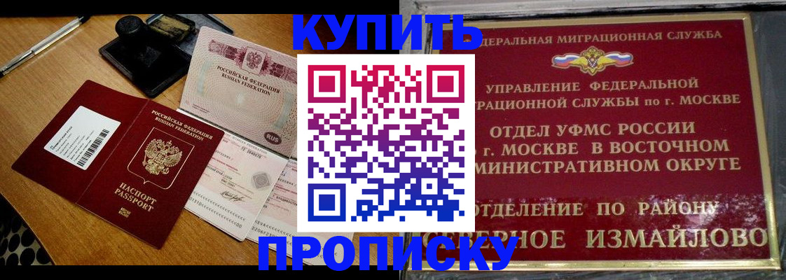 временная регистрация купить в Буйе