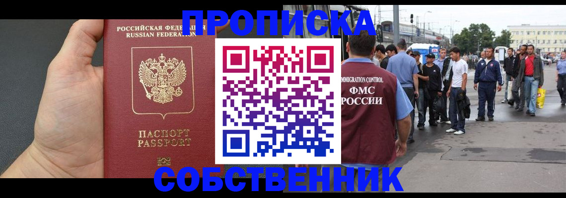 временная прописка в Буйе