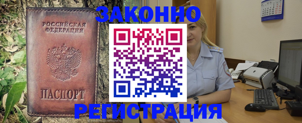 купить прописку в Буйе